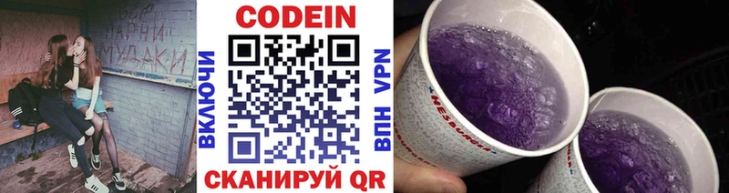 Codein напиток Lean (лин)  Каменногорск 